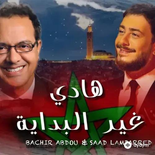 Saad Lamjarred - Hadi Ghir Lbidaya - & Bachir Abdou