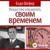 Audiokitaplar  - Искусство управлять своим временем -  Часть 1