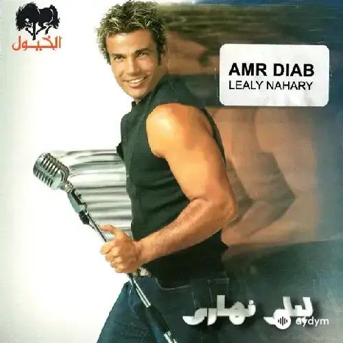 Amr Diab  - Qusad Einy