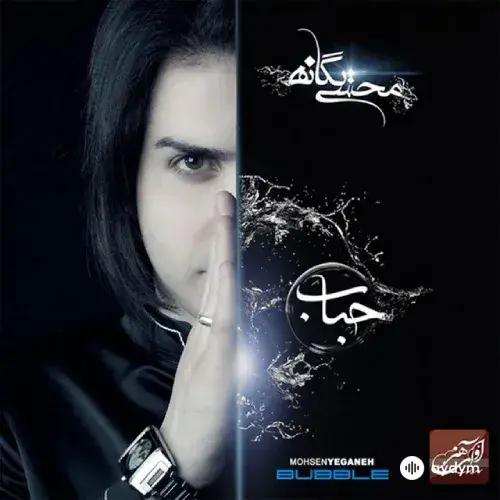 Mohsen Yeganeh - Nemishe