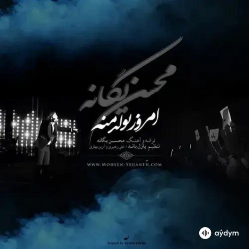 Mohsen Yeganeh - Emrooz Tavalode Mane