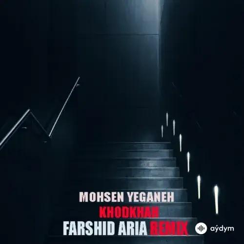 Mohsen Yeganeh - Khodkhah (Farshid Aria Remix)