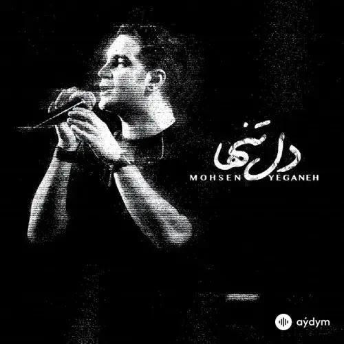 Mohsen Yeganeh - Dele Tanha