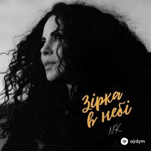 NK - Зірка в небі