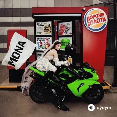 Mona  - Дороже Золота