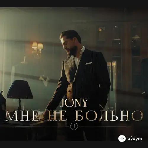 Jony  - Мне Не Больно