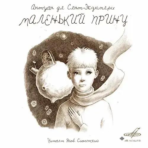 Audiokitaplar  - Маленький принц - часть 10