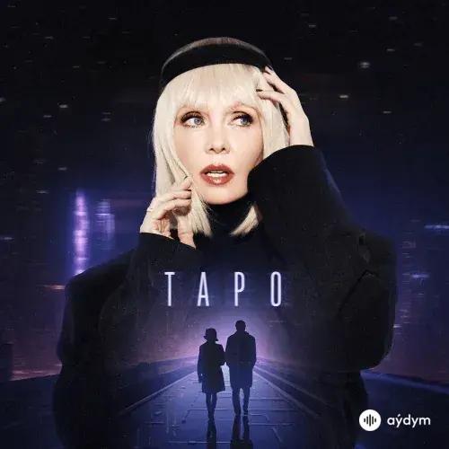 Валерия - Таро