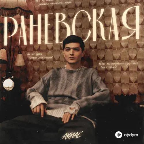 Akmal'  - Раневская