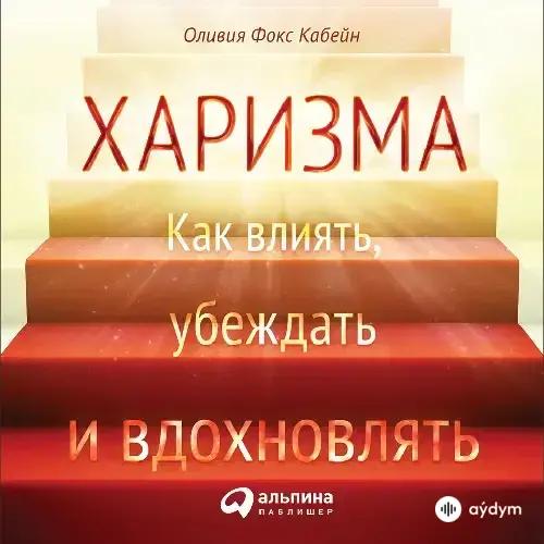 Audiokitaplar  - Харизма - Часть 36