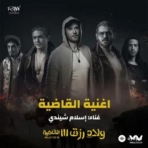 Eslam  Shendy - El Qayda 