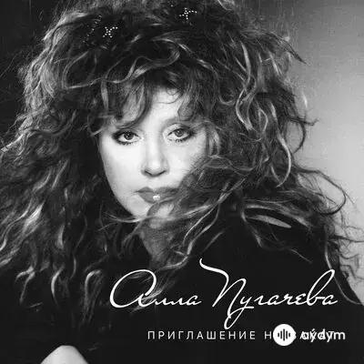 Алла Пугачёва - Гуд-бай