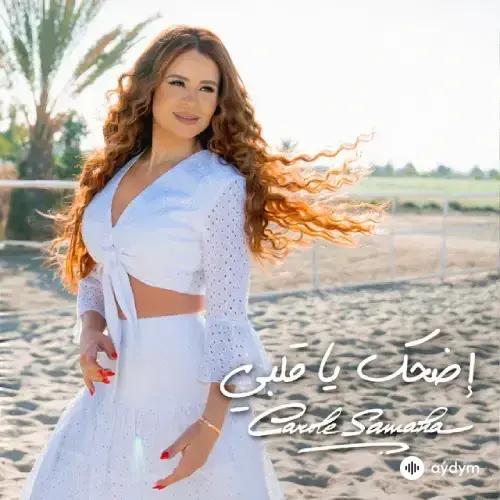 Carole  Samaha - Edhak Ya Albi 