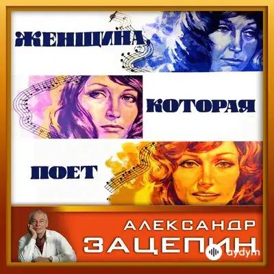 Алла Пугачёва - Песенка про меня (Так же как все)
