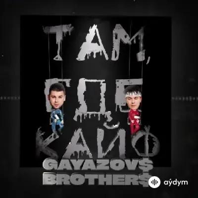 Gayazov$ Brother$  - Там, Где Кайф