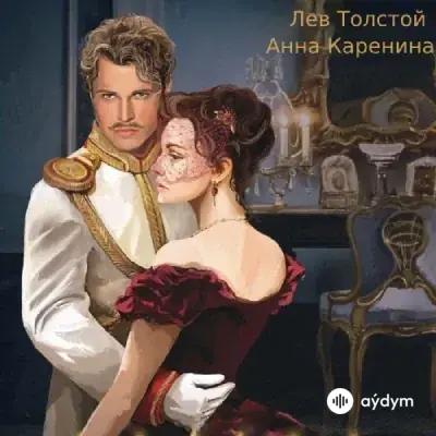 Audiokitaplar  - Анна Каренина - Том 2.Часть 2