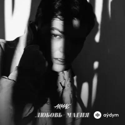Akmal'  - Любовь — магия