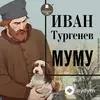 Audiokitaplar  - Муму - Часть 1