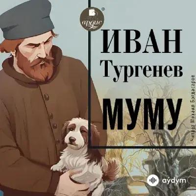 Audiokitaplar  - Муму - Часть 29