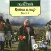 Audiokitaplar  - Война и мир - Том 3 Часть 1