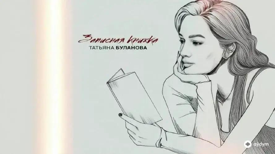 Записная книжка