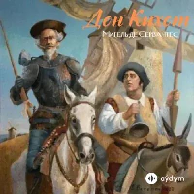 Audiokitaplar  - Дон Кихот - Глава 36