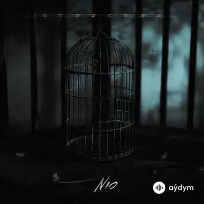 NЮ - Отпустил