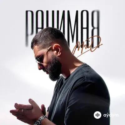 Mrid - Ранимая