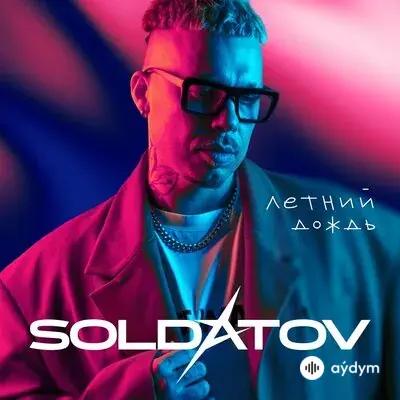 SOLDATOV  - Летний дождь