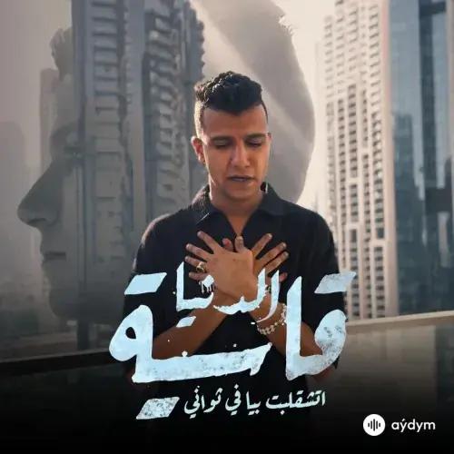 Essam Sasa - El Donia Asya