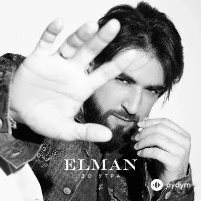 Elman  - До Утра