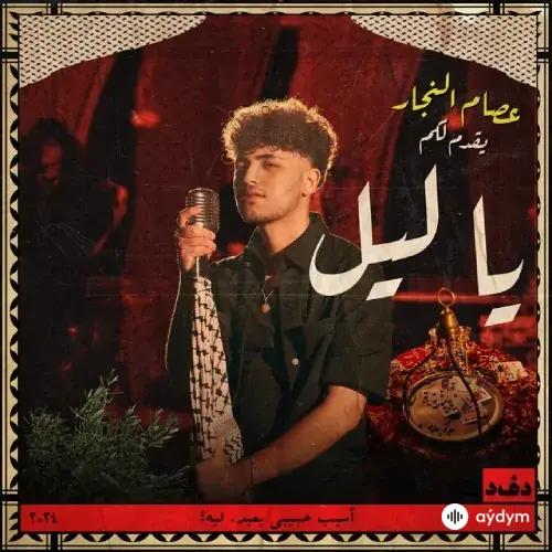 Issam Alnajjar - Ya Leil