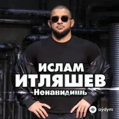 Ислам Итляшев - Ненавидишь
