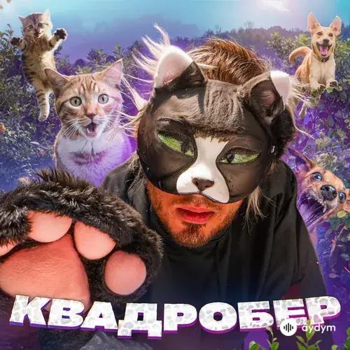 Gazan - КВАДРОБЕР