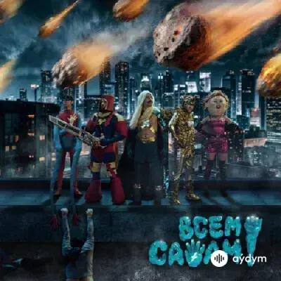 Ирина Кайратовна - Всем Салам