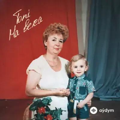 Toni - На Века