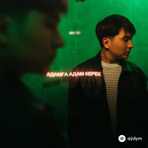 Jazzdauren - Адамға адам керек