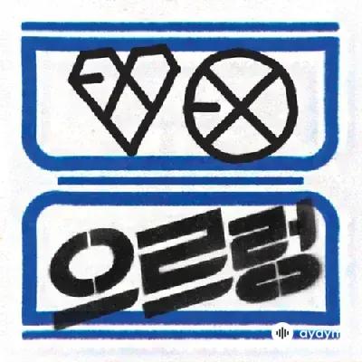 EXO - XoXo
