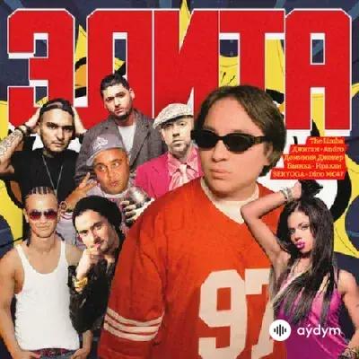 The Limba - Пепел