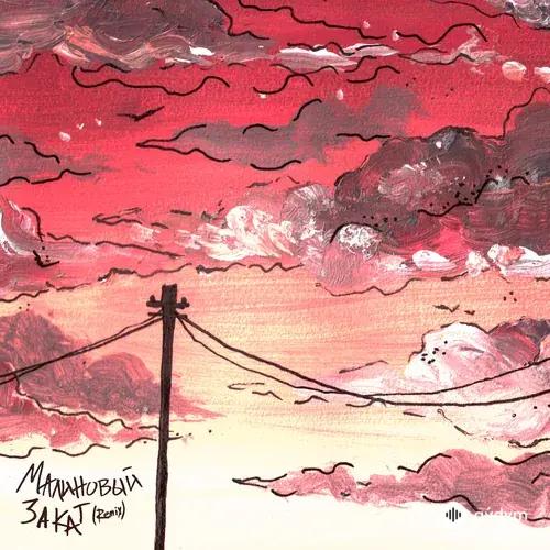 Lvnx -Ann Kovtun  - Малиновый закат