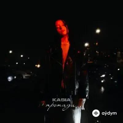 Kasia  - Пропади