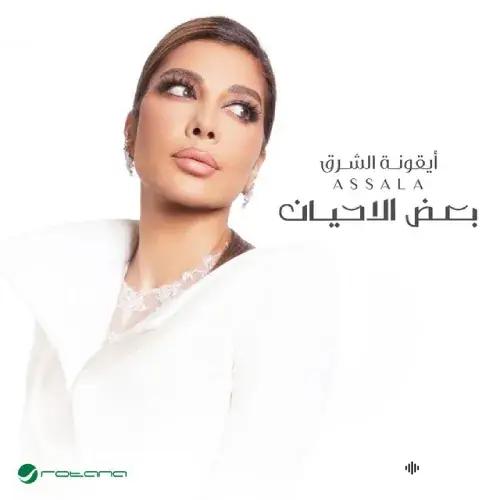 Assala Nasri  - Baad El Ahyan