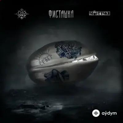 Гио Пика -Словетский -Macan  - Звонил Тебе