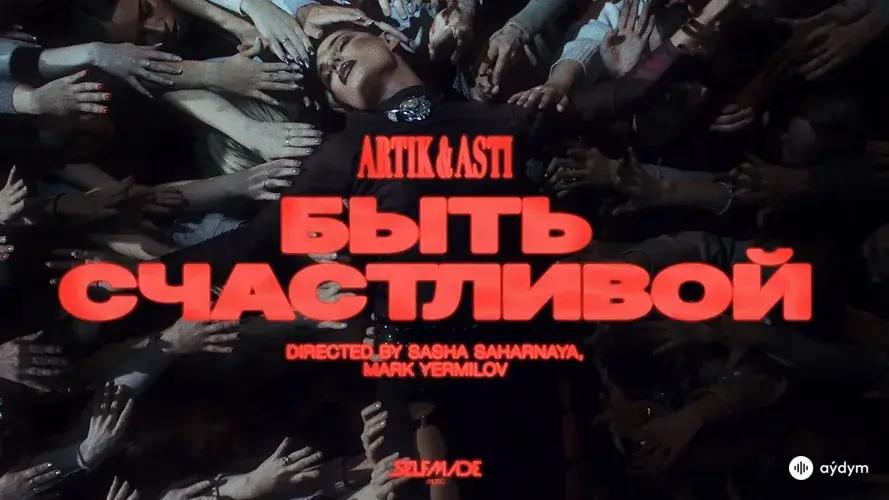 Быть Счастливой