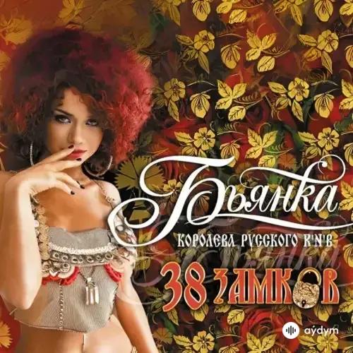 Бьянка - Не Светит