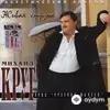 Михаил Круг  - Здравствуй, мама...