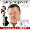 Михаил Круг  - Владимирский централ (Вступление)