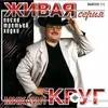 Михаил Круг  - Ни в чём не виноватый