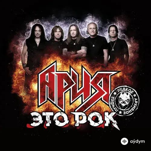 Это Рок (2025)