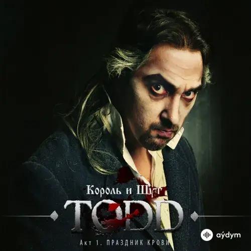 Король и Шут  - Новая пирожковая